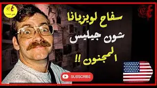 سفاح لويزيانا - شون جيليس