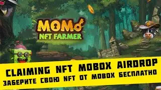 Claiming NFT MOBOX Airdrop на Binance  и заберите свою NFT от MOBOX бесплатно!