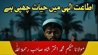 Itaat e ilahi men Hayat chupi hai | molana Hakeem Akhtar shah Ra | peer Hakeem Akhtar shah #abrar