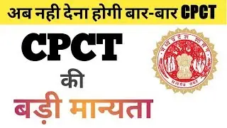 Validity Of CPCT  2019 | CPCT की मान्यता || CPCT Valid for 4 year's..