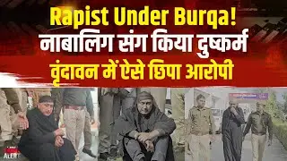 Dholpur Rapist in Burqa: Why did the accused of raping a minor wear a burqa? IndiaTV Crime