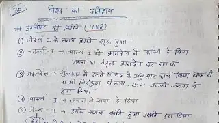 Vishva ka itihaas || England ki Kranti || France ki Kranti | America Kranti World war first / second