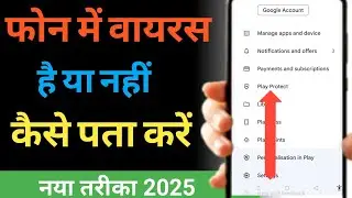 Phone Me Virus Hai Ya Nahi Kaise Pata Karen (JSR TECH)