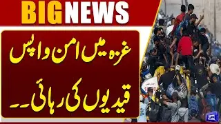 Release of prisoners, Israel vs Palestine |  Good News for Palastine People | Dunya News