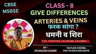 Arteries and veins difference || human body and organ system class 8 | Science 8
