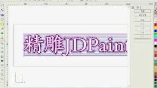 JDPaint三维雕刻烫金模.avi
