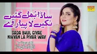 Sada Bhul Giyae | Irfan Ali Baghdadi | New Saraiki Song | Latest Song ⁨@SaraikiProductionPAKK⁩ ​