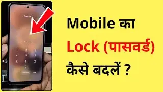 Mobile Ka Lock Kaise Badle | Mobile Ka Password Kaise Change Kare | How To Change Screen Lock PIN