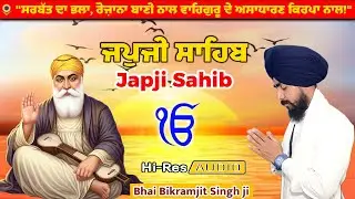 Japji Sahib ~ ਜਪੁਜੀ ਸਾਹਿਬ ~ Jap ji Sahib ~ ਜਪੁਜੀ ਸਾਹਿਬ ਪਾਠ ~ Sabad by  Bikramjit Singh #wmk #punjabi