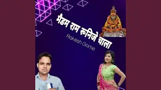 Medam Ram Runije Chala