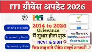 Trainee profile grievance update // raise a grievance // ITI Trainee Profile correction Grievance