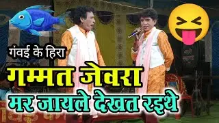 काय हर मर जायले देखत रइथे ll ईंदल जोकर के फेमस कामेडी ll Jewra Gammat ll At. Batpeladih 