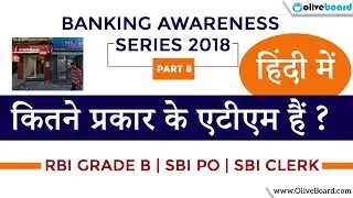 Types of ATM (हिंदी में) | Banking Awareness 2018 | White Label | Brown Label | Micro ATM