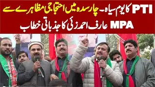 PTI&rsquo;s Black Day | Protest at Charsadda Press Club | MPA Arif Ahmadzai Emotional Speech
