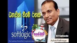 Softlogic Chairman- Ashok Pathirage with Hatharawate