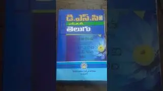 DSC TET తెలుగు | TET DSC BOOKS @RamRameshproductions #apdsc #aptet