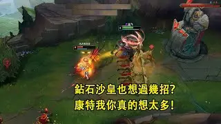 【浪D船長】鉆石沙皇也想跟我過幾招？康特我你真的想太多！（vs阿祈爾 ）