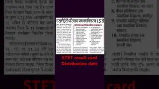 Bihar STET result Card kab se milega?