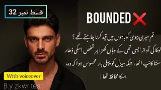 don't touch my wife 🔥||bounded ep 32||possessive hero based Urdu novel