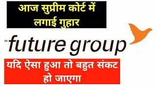 #FutureGroup Files New Case In Supreme Court Regarding Its Deal With Reliance