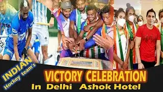 Indian Hockey Team Celebration after wining bronze | Delhi The Ashok Hotel | 2021|Destorr