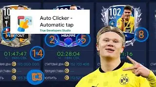 как настроить автокликер в fifa mobile 21 | fifa mobile