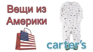 Покупки для ребенка &hearts; Одежда Carters 2016 Картерс &hearts; Alina Kids Look