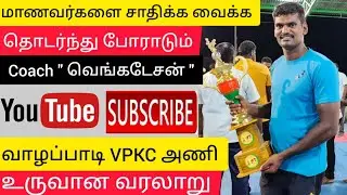 VPKC | Interview with vpkc kabaddi  academy | Salem kabaddi |Vpkc kabaddi | part 1