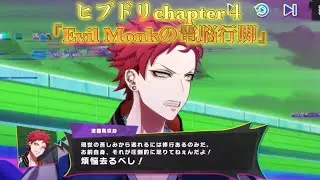 【ヒプドリ】chapter４『Evil Monkの電脳行脚』まとめ