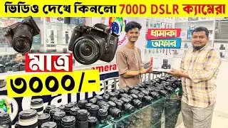 Used DSLR Camera Price In Bangladesh 2026📸Second Hand DSLR Camera Price In Bangladesh 2026