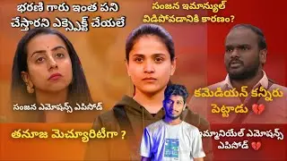 Bigg Boss Telugu 9 Episode 97 Review  MOSHA 725 I Entertaining I Thanuja | EmanuelILatest