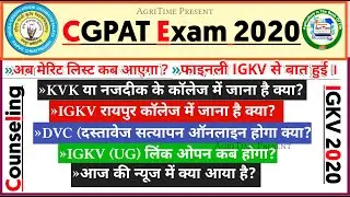 CGPAT Counselling 2020 | IGKV DVC & Merit List | DVC Online Or Offline | IGKV Raipur 2020
