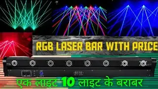 SBL 8 RGB SPREAD LASER BAR led LASER Light price disco DJ Light price pixel light dj setup DJ LIGHTS