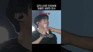 (Sub) A SEVENTEEN dancer flustered by a sudden interview