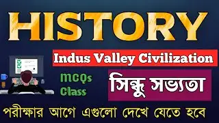 Indus Valley Civilization | Harappan Civilization | History | MCQs Class| SmartEdu Guide