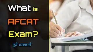 What is AFCAT Exam with Full Information? &ndash; [Hindi] &ndash; Quick Support