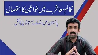 Violence against women is significantly rising in Pakistan  #women    #women_issues #pakistan