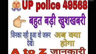 Up police constable result /police second list/up police 49568/up police admit card