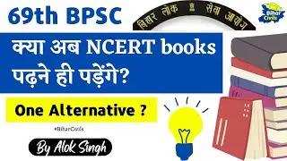 69th BPSC preparation and NCERT books पढ़ना ही पड़ेगा ? | One Alternative?  | Bihar Civils