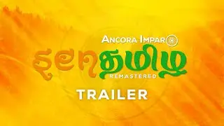 STRP | Ancaro Imparo | Remastered | 4K Senthamizh Official Trailer | #shorts  #strp #gtav |