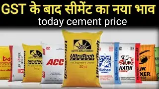 All Cement price today ,cement new price after gst rate