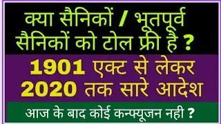 Are soldiers and ex-servicemen exempted from toll tax? A to Z complete information with order