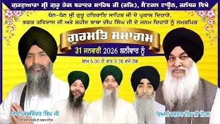 Chardi Kala #Live | Bhai Sukhjinder Singh G | Parkash Purb Guru Harrai Sahib Ji | Baba Deep Singh Ji