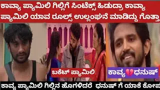 Danush kavyage enu sambanda