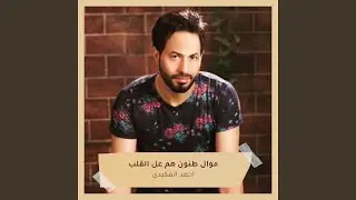 Mwal Tnwn Hm Al Alqlb