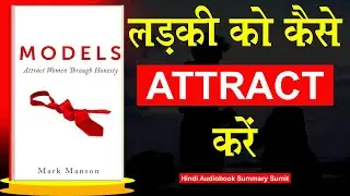 Models Attract Women Through Honesty by Mark Manson | Book Summary in hindi | Hindi Audiobook