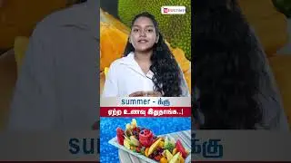 இப்போ இஞ்சி டீ வேண்டாங்க..! #summer | #summerfoods | #healthyfoods | #healthyeating | #newstimetn