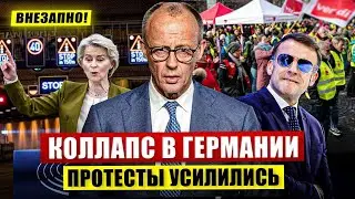 Коллапс в Германии. Протесты усилились. В МВФ предложили рычать. Новости сегодня