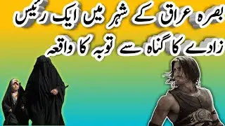 Basra City in Iraq || A True Story From in Basra City || Moral Stories ||