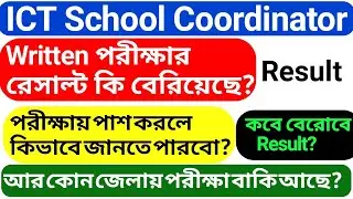 ICT School Coordinator Recruitment 2022 Update News // ICT Exam Result News // Result কি বেরিয়েছে